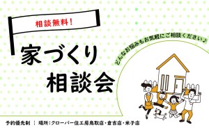 【まずは情報収集から！】家づくり何でも相談会🏠