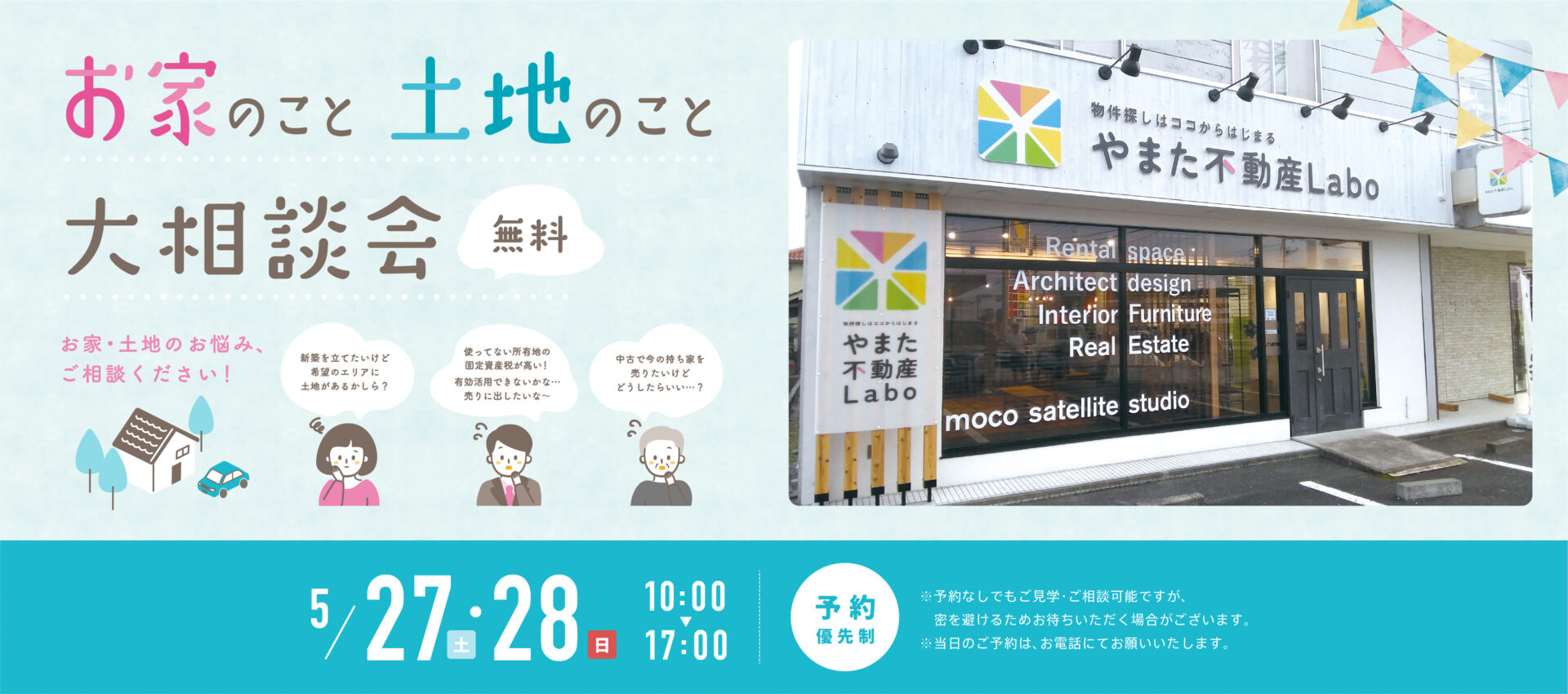 【好評受付中！】その不動産のお悩み、解決しませんか？