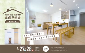 【2日間限定公開】子育て世代が建てた！家事が楽になる4LDKの住まい🏠