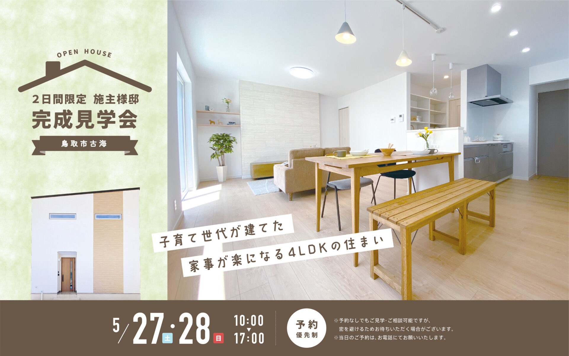 【5/27.28限定公開】子育て世代が建てた！家事が楽になる4LDKの住まい🏠