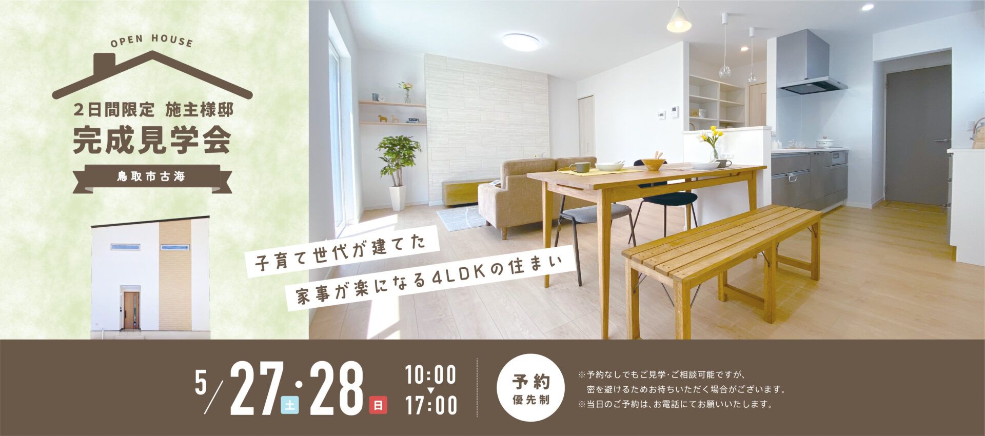 【2日間限定公開】子育て世代が建てた！家事が楽になる4LDKの住まい🏠