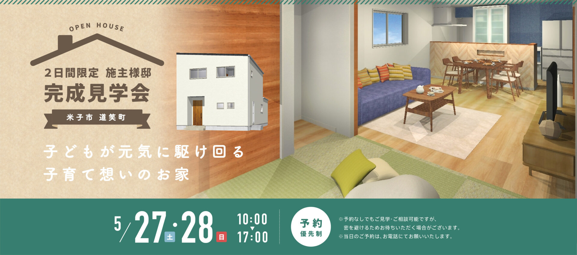 【２日間限定！】お施主様のお家完成見学会🏠
