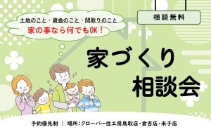 【家づくり初心者さん必見🔰】家づくり何でも相談会！