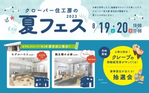 【2023夏フェス★ｉｎくらよし】開催します！！