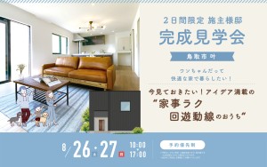 【今見ておきたい！】アイデア満載の“家事ラク回遊動線のおうち🏠”