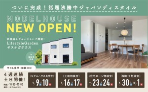 【予約受付中!!】Newモデルハウス見学会＠LifeStyle Gardenヤスナガテラス🏠