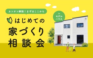 【平日も見学相談OK！】みんなの”ほしい”をつめこんだ 3LDK＋タタミコーナーのお家│モデルハウス🏠