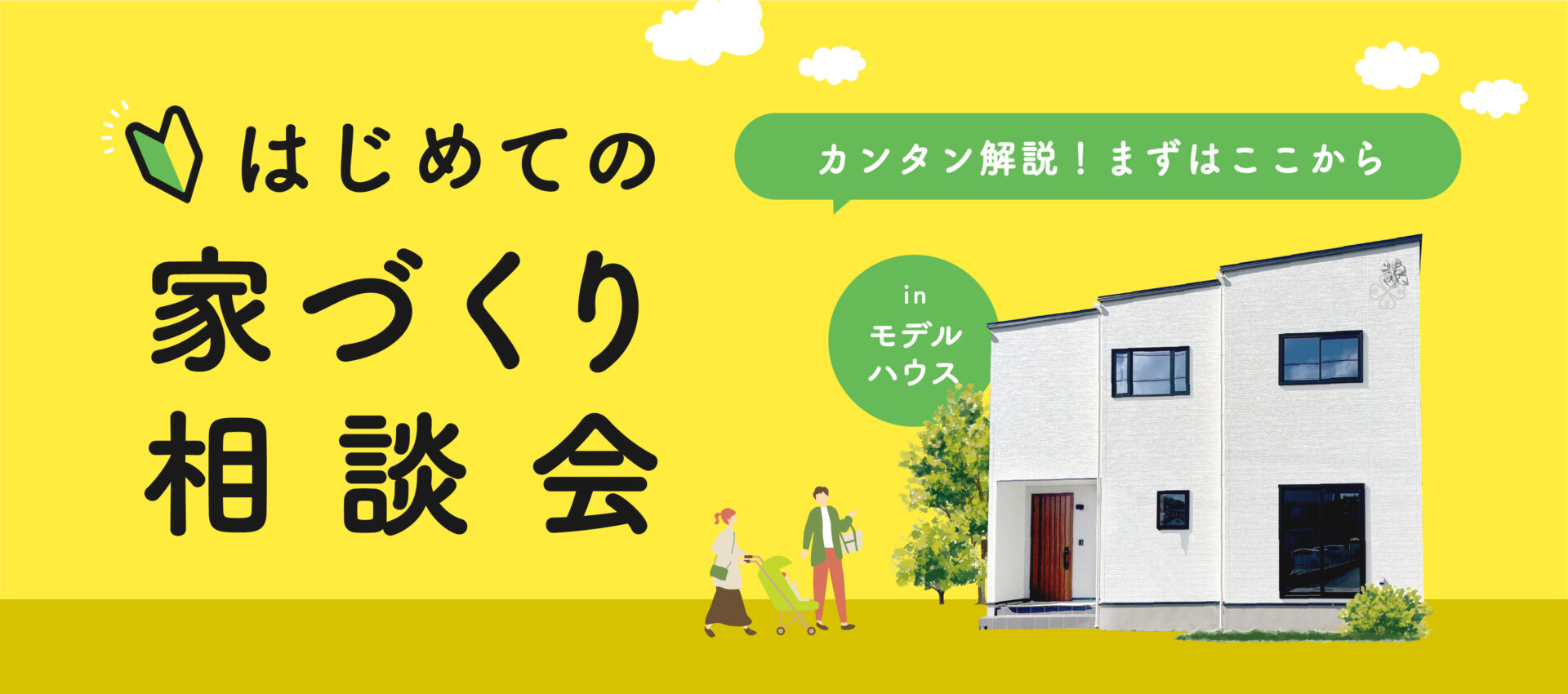 【平日も見学相談OK！】みんなの”ほしい”をつめこんだ 3LDK＋タタミコーナーのお家│モデルハウス🏠