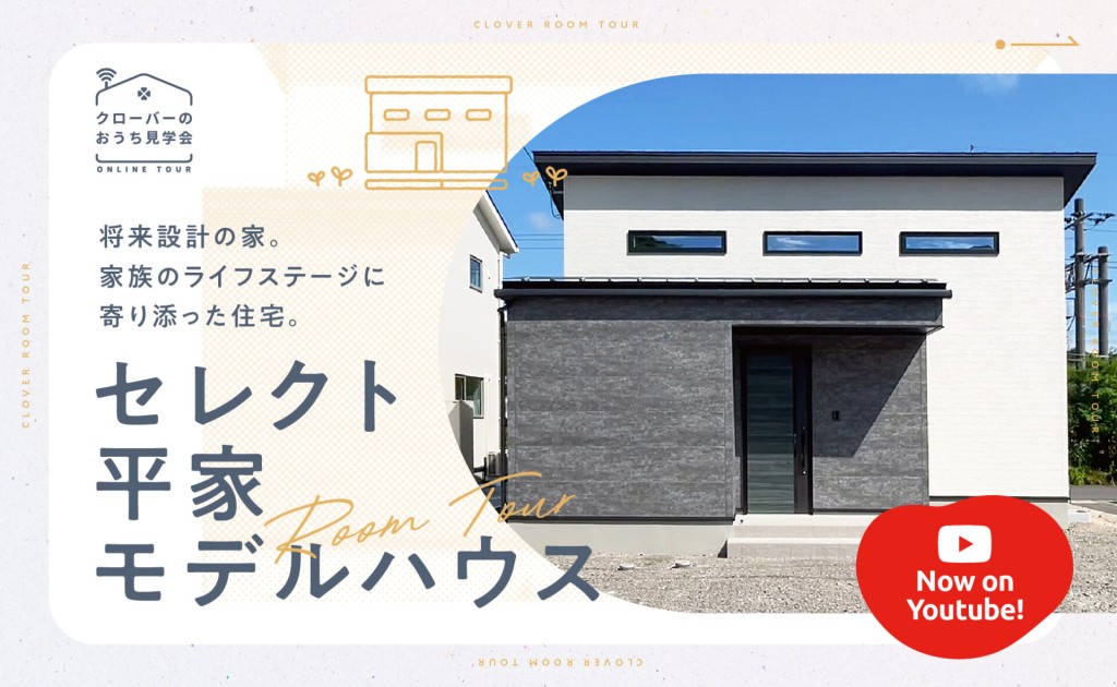 【ルームツアー】ロフト付き平屋│YouTube動画を公開しました🎥✨