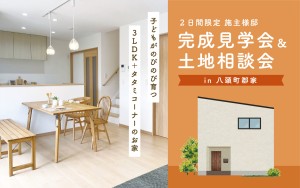 【当日予約大歓迎！】子どもがのびのび育つ 3LDK+タタミコーナーのお家🏠