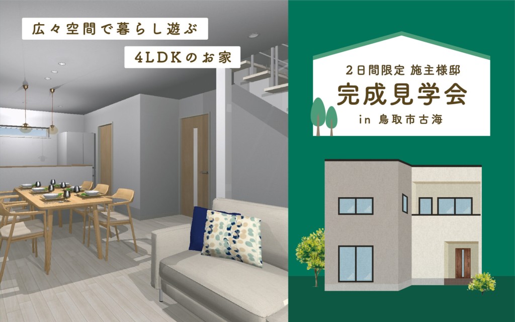 【当日予約大歓迎！】12/2.3限定｜広々空間で暮らし遊ぶ4LDKのお家🏠