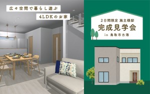 【当日予約大歓迎！】広々空間で暮らし遊ぶ4LDKのお家🏠