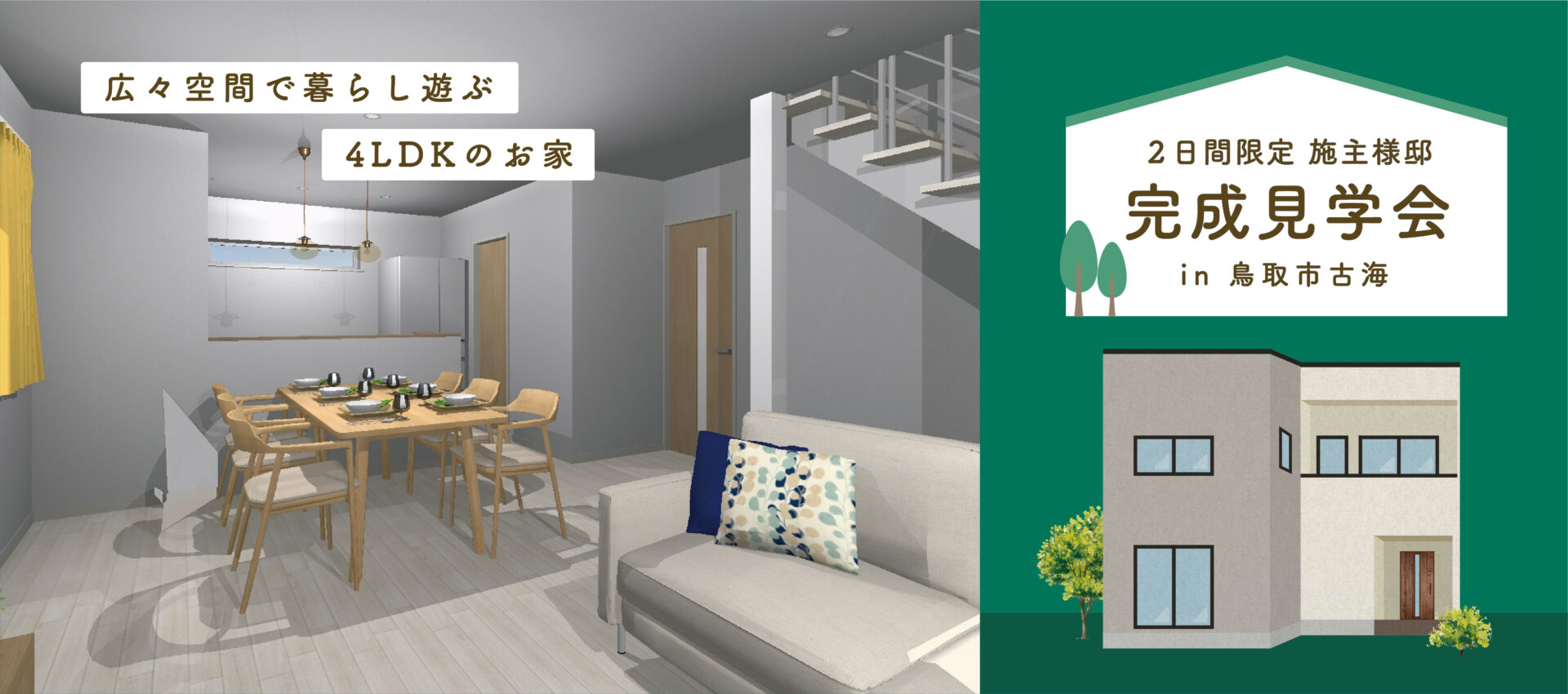 【2日間限定公開！】広々空間で暮らし遊ぶ4LDKのお家🏠