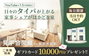 【毎日開催！当日予約OK！】日々のタイパが上がる 家事シェアがはかどる家