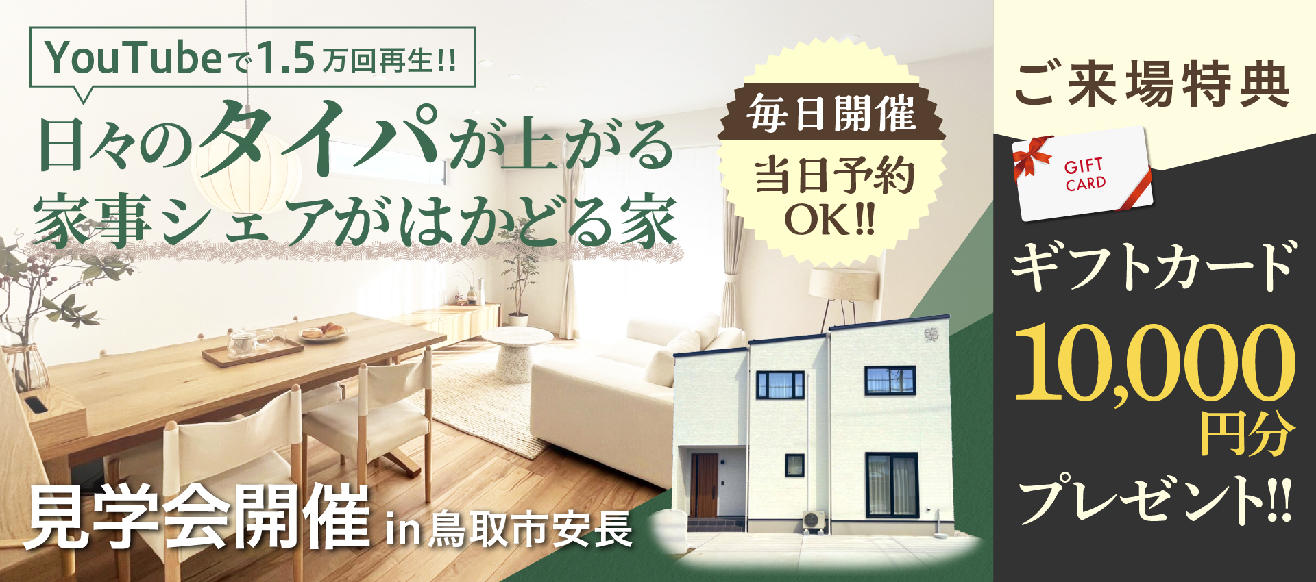 【毎日開催！当日予約OK！】日々のタイパが上がる 家事シェアがはかどる家