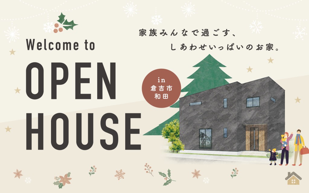 【限定公開】家族みんなで過ごすしあわせいっぱいのお家0