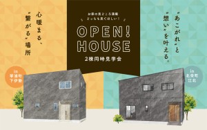 【2棟同時開催】施主様のお家完成見学会🏠🏠