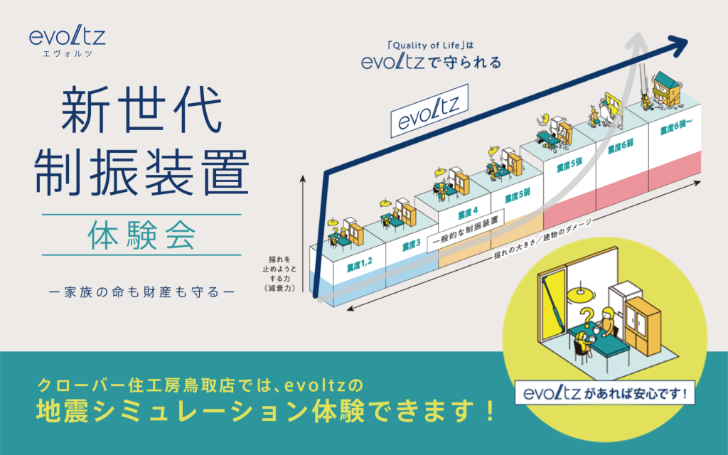 【お家の地震対策！】新世代”制振装置体験会”0