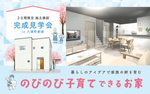 【当日予約大歓迎！】2日間限定￤施主様のおうち完成見学会🏠