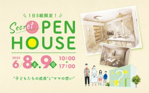 【お待たせしました！】施主様のお家完成見学会