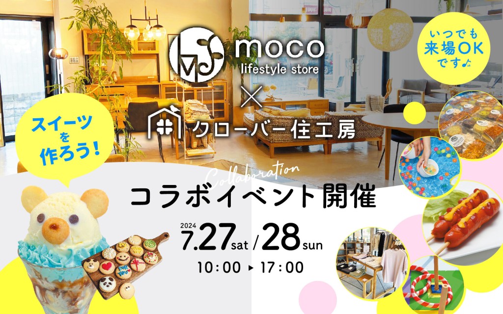 【moco✖倉吉店】サマーコラボ、アツい夏を楽しもう！0
