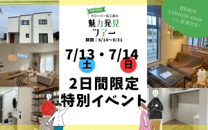 【魅力発見ツアー🔍】2日間限定イベント開催