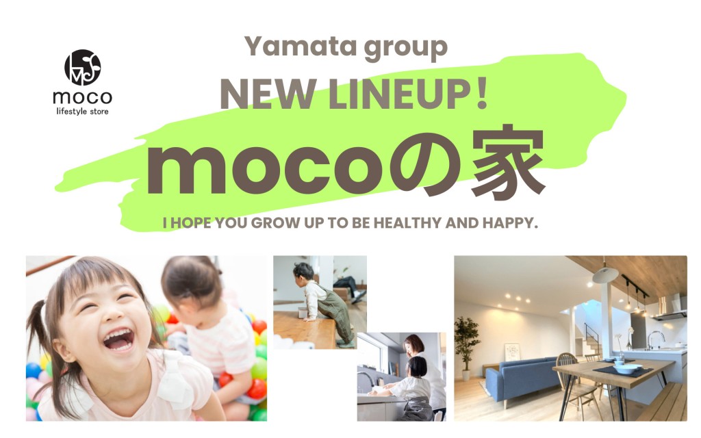 【NEWラインナップ！】○○がまっすぐに育つ家0