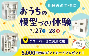 【夏休みの工作に！】自分だけのお家の模型を作ってみよう🏠✂️