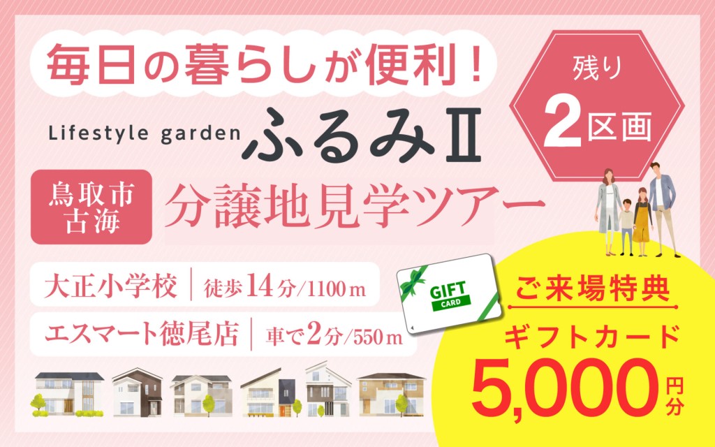 【大正小校区でお探しの方必見！】Lifestyle garden ふるみⅡ分譲地✨0