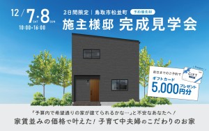 【当日予約大歓迎】家賃並みの価格で叶えた！子育て中夫婦のこだわりのお家￤施主様邸見学会🏠✨