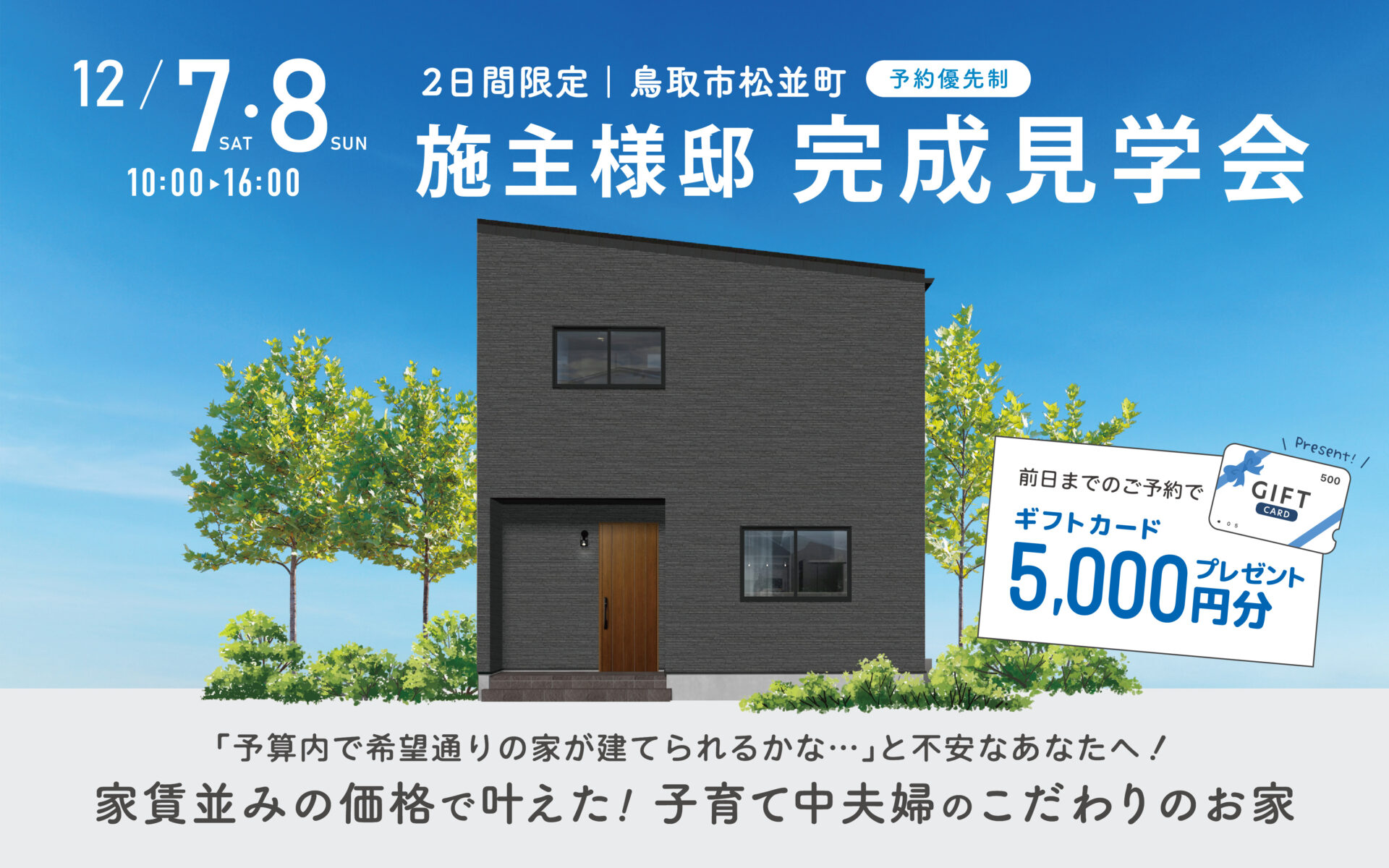 【当日予約大歓迎】家賃並みの価格で叶えた！子育て中夫婦のこだわりのお家￤施主様邸見学会🏠✨
