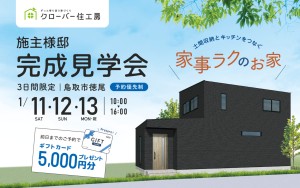 【当日予約大歓迎！】土間収納とキッチンをつなぐ家事ラクのお家￤施主様邸見学会🏠✨