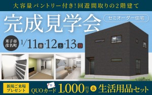 【3日間限定！】大容量パントリー付き！回遊間取りのお家見学会🏠
