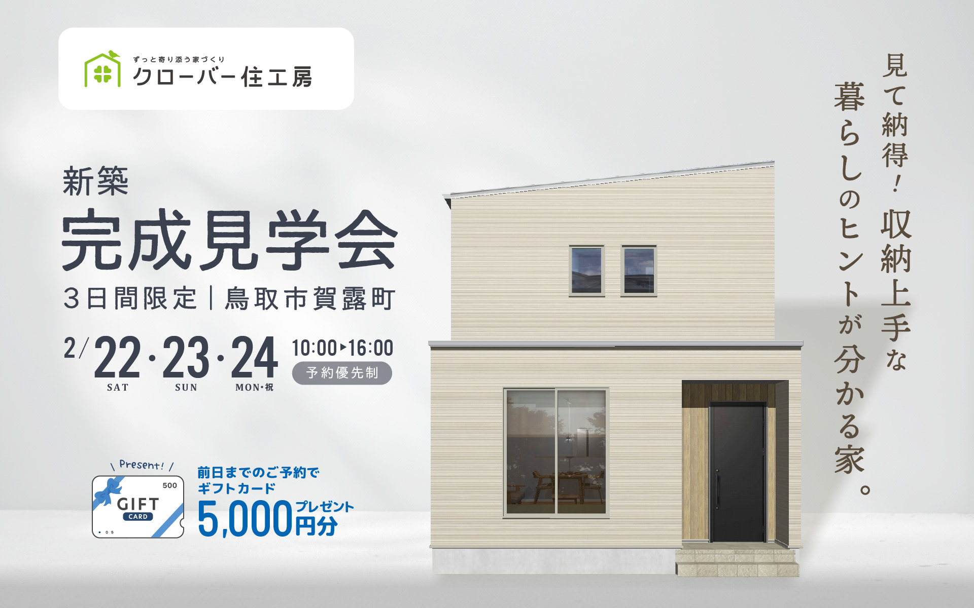 【当日予約大歓迎】見て納得！収納上手な暮らしのヒントが分かる！￤新築完成見学会🏠✨