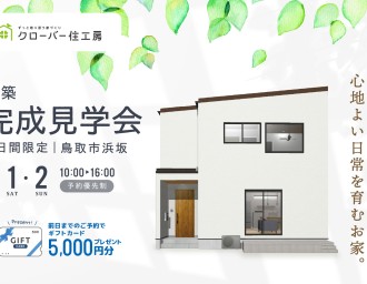 【当日予約大歓迎】開放的な吹抜けと畳コーナーの心地よさを体感！￤新築完成見学会🏠✨