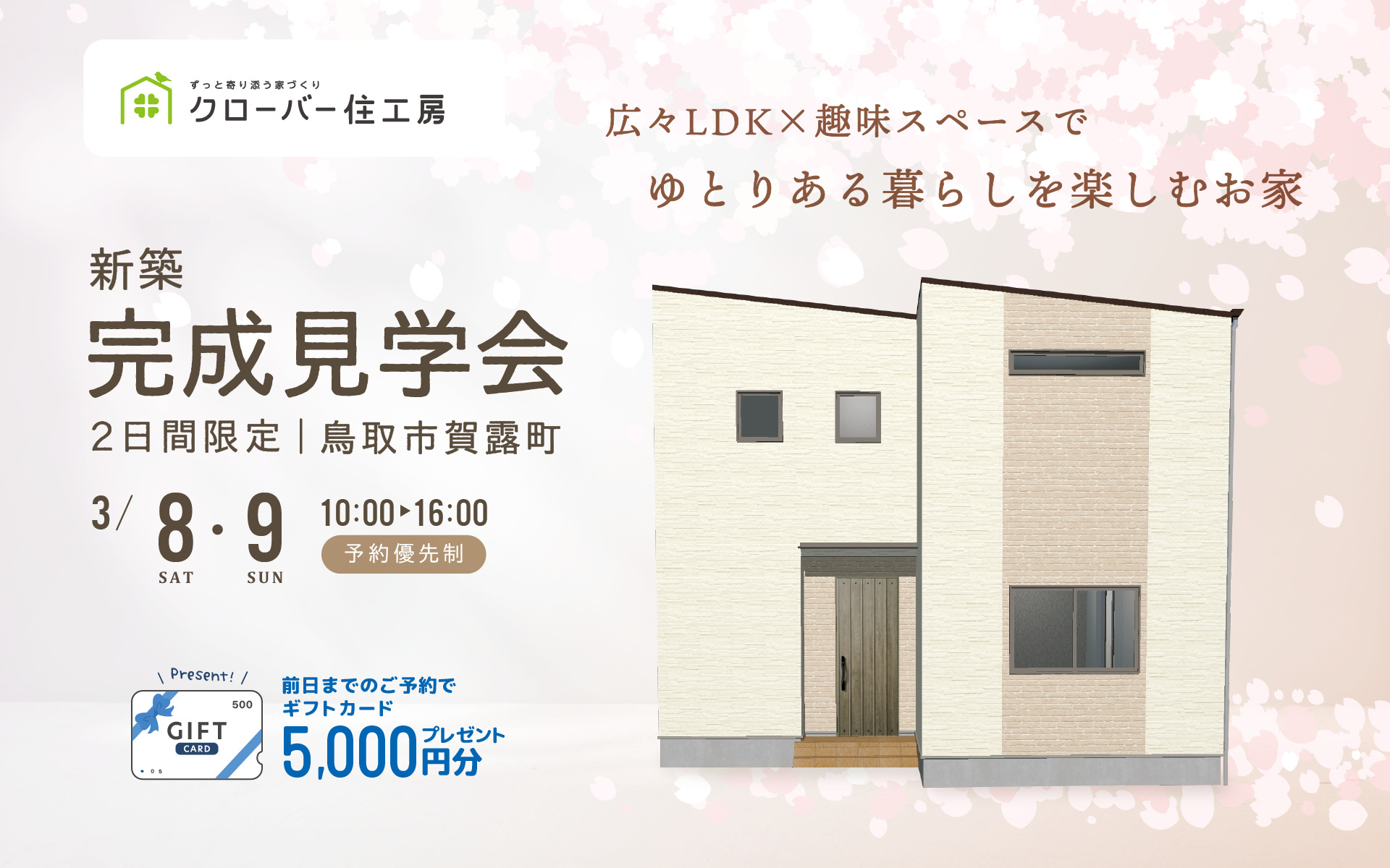 【当日予約大歓迎】会場で体感！広々LDK×趣味スペース￤新築完成見学会🏠✨