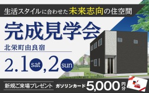【完成見学会】生活スタイルに合わせた未来志向の住空間