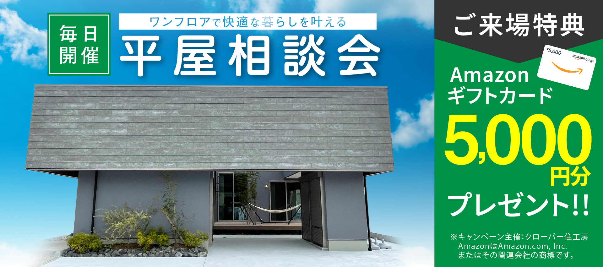 【平屋に興味がある方必見！】ワンフロアで快適な暮らしを叶える平屋相談会🏠