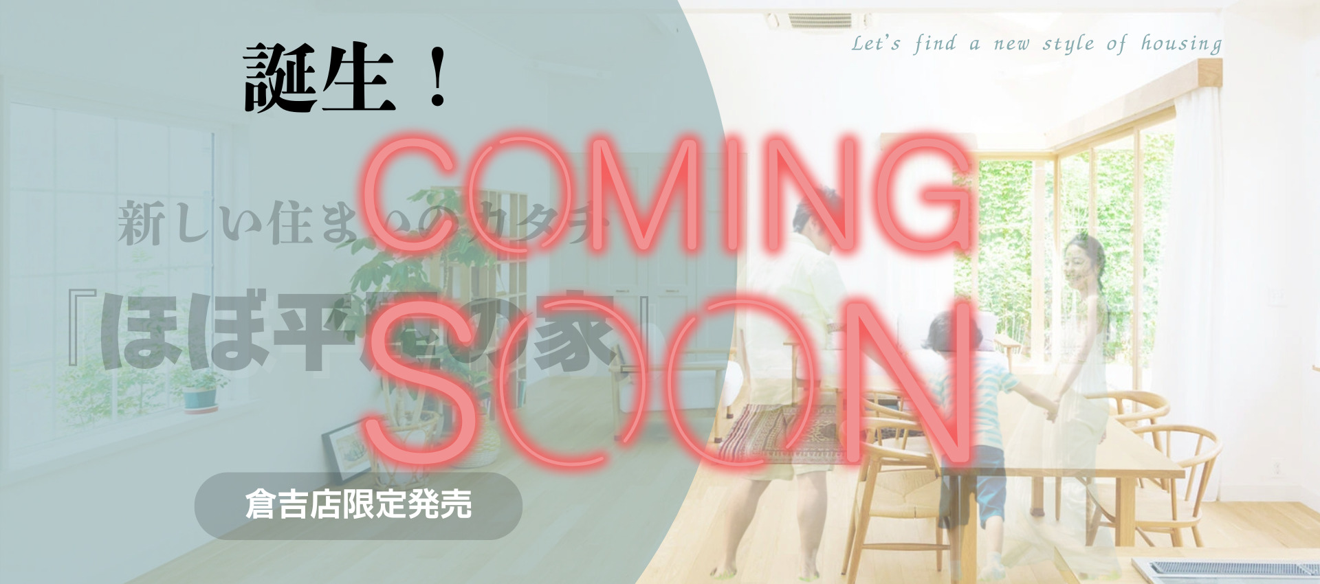 【coming  soon！！】倉吉店限定発売！